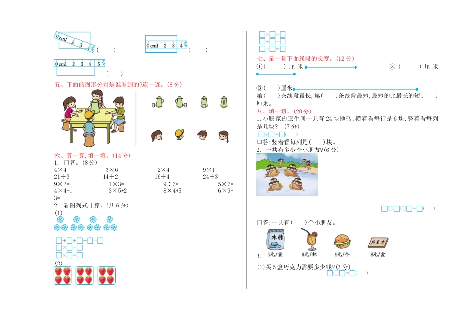 北京版小学数学二年级上册_期中检测(A)（含答案）.docx_第2页