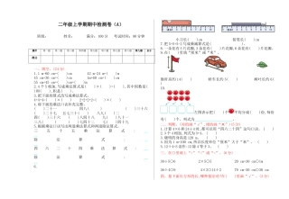 北京版小学数学二年级上册_期中检测(A)（含答案）.docx