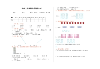北京版小学数学二年级上册_期中检测(B)（含答案）.docx