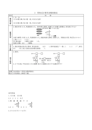 北京版小学数学二年级下册-1.2 用竖式计算有余数的除法.docx