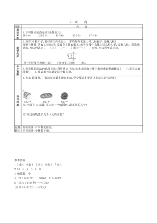 北京版小学数学二年级下册-1.3 试商.docx