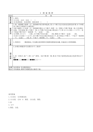 北京版小学数学二年级下册-1.4 探索规律.docx