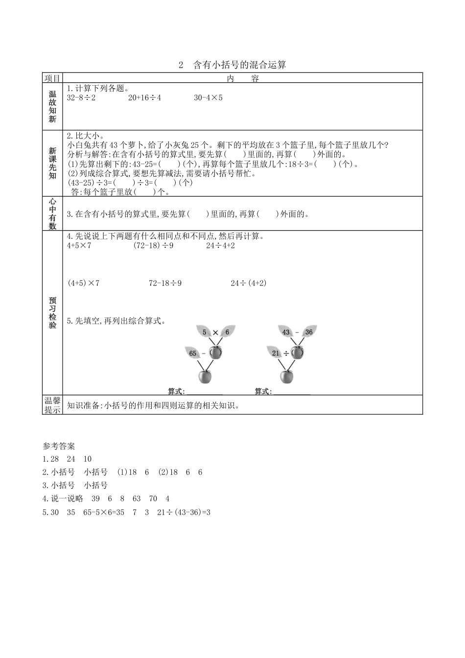 北京版小学数学二年级下册-2.2 含有小括号的混合运算.docx_第1页