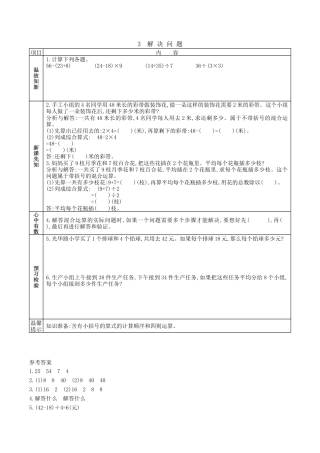 北京版小学数学二年级下册-2.3 解决问题.docx