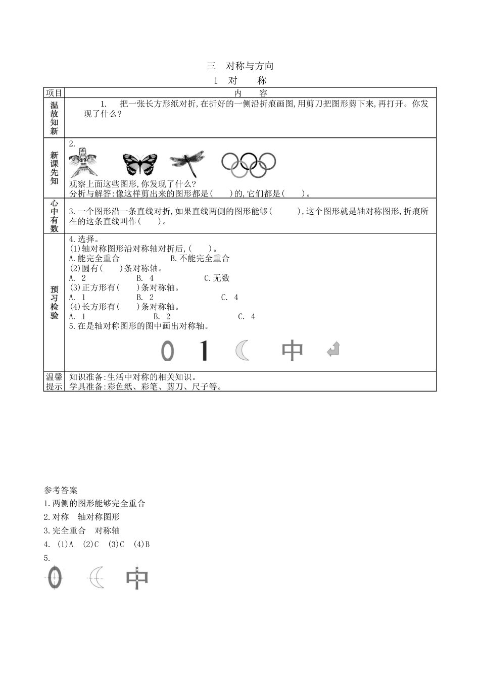 北京版小学数学二年级下册-3.1 对称.docx_第1页