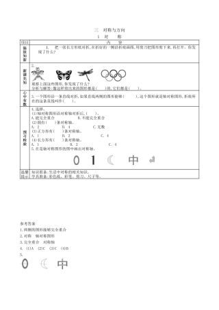 北京版小学数学二年级下册-3.1 对称.docx
