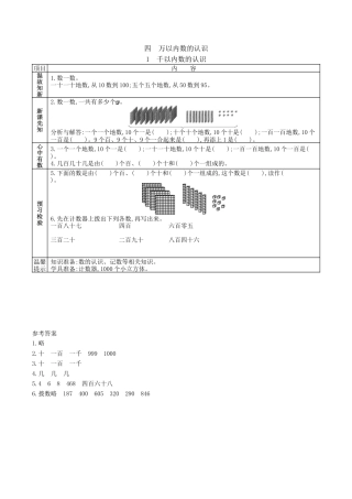 北京版小学数学二年级下册-4.1 千以内数的认识.docx
