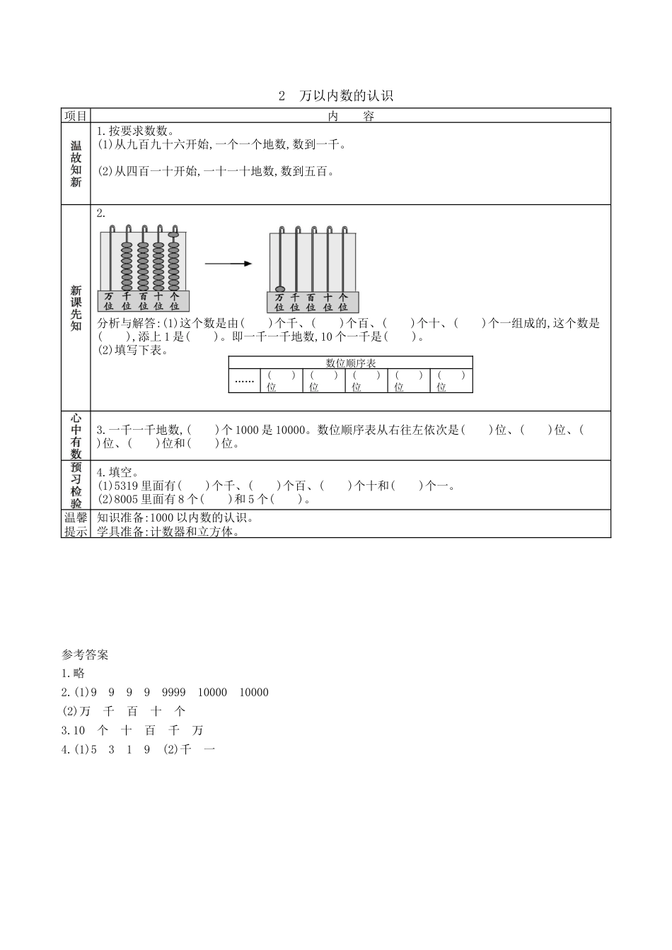 北京版小学数学二年级下册-4.2 万以内数的认识.docx_第1页
