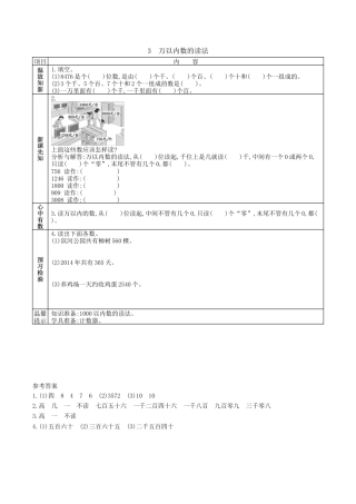 北京版小学数学二年级下册-4.3 万以内数的读法.docx