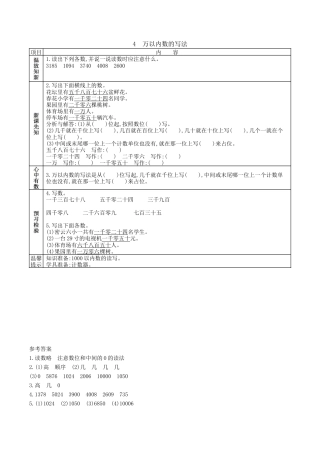 北京版小学数学二年级下册-4.4 万以内数的写法.docx