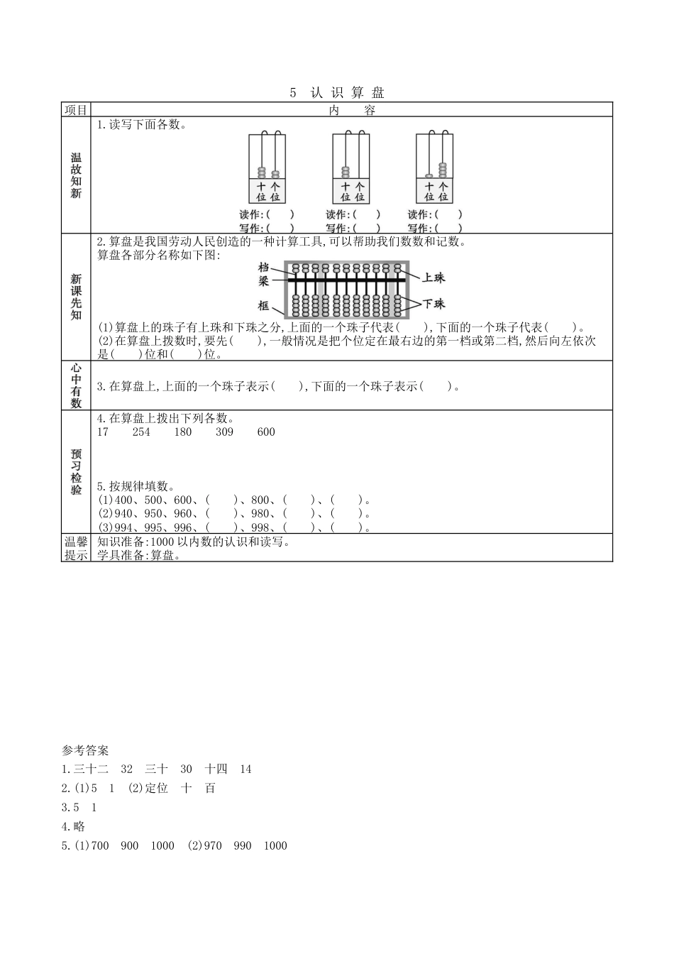 北京版小学数学二年级下册-4.5 认识算盘.docx_第1页