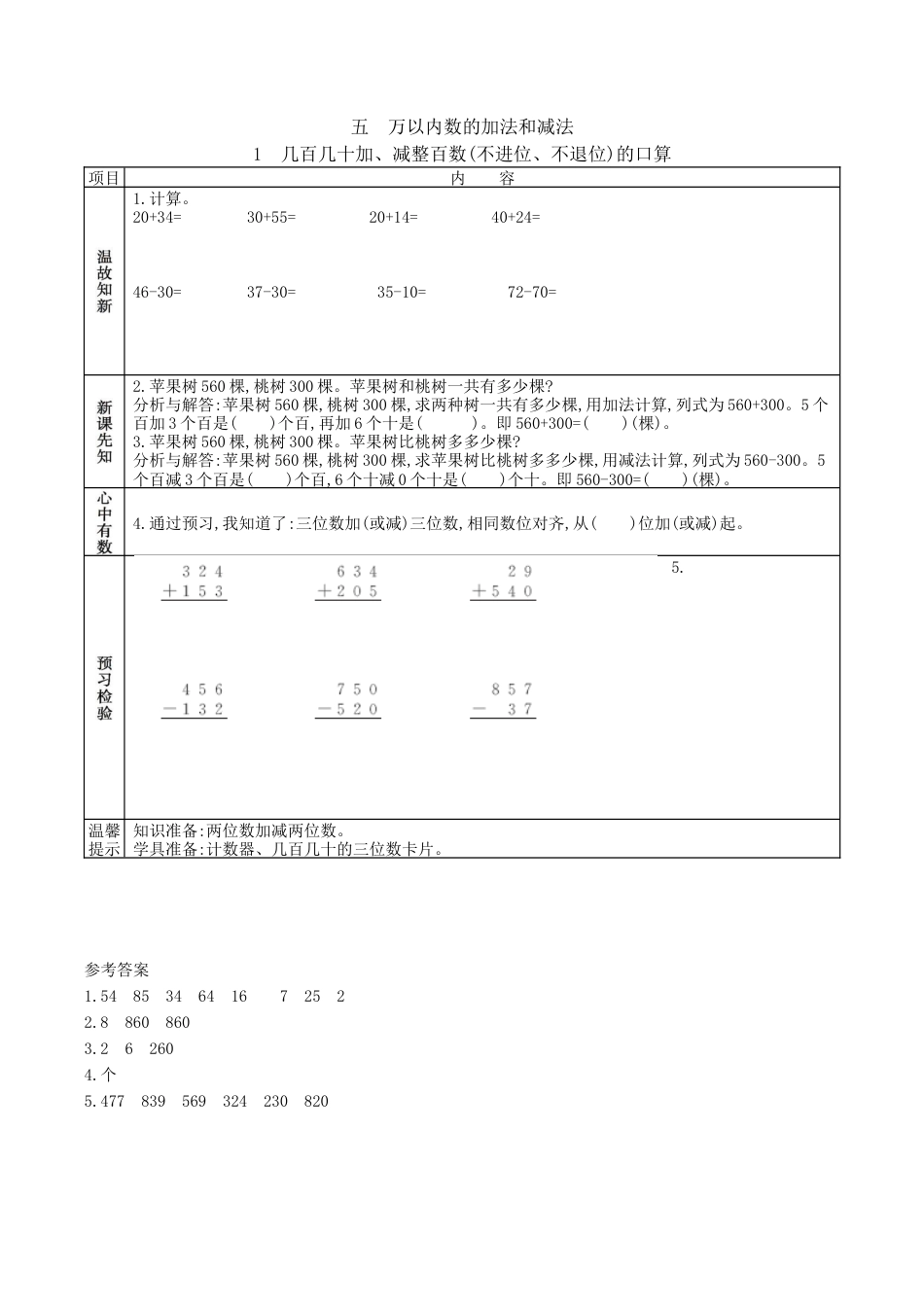 北京版小学数学二年级下册-5.1 几百几十加、减整百数(不进位、不退位)的口算.docx_第1页
