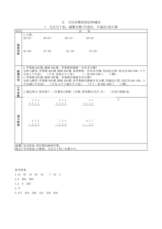 北京版小学数学二年级下册-5.1 几百几十加、减整百数(不进位、不退位)的口算.docx