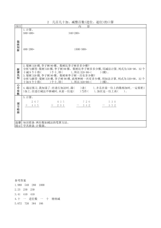 北京版小学数学二年级下册-5.2 几百几十加、减整百数(进位、退位)的口算.docx