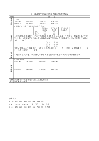 北京版小学数学二年级下册-5.5 被减数中间或末尾有0的连续退位减法.docx