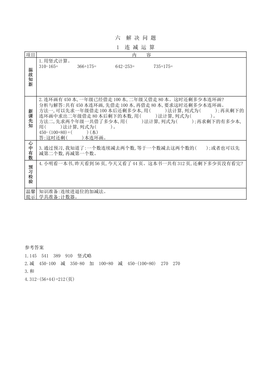 北京版小学数学二年级下册-6.1 连减运算.docx_第1页