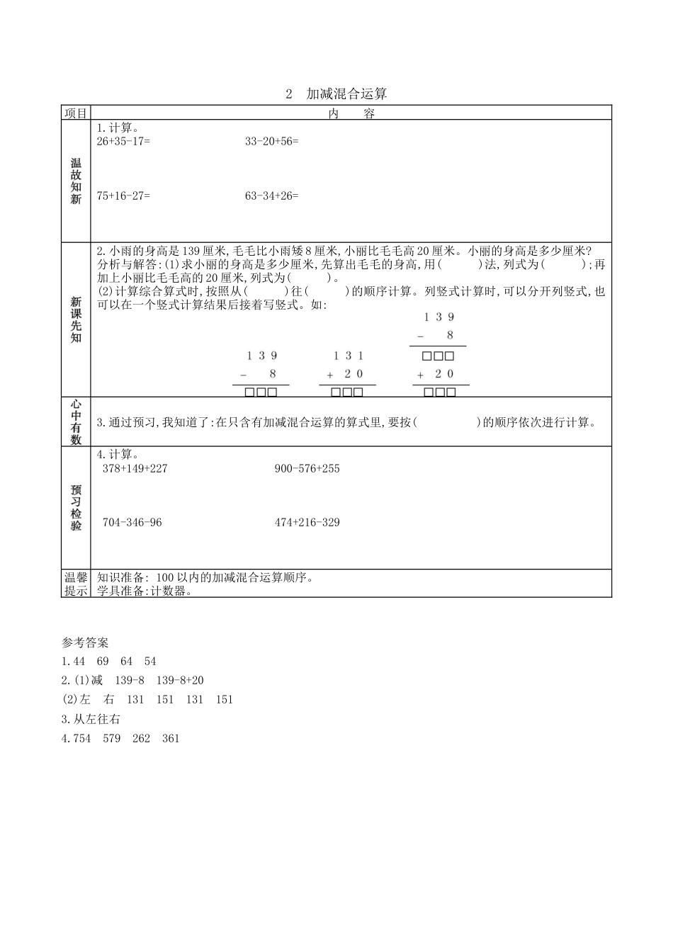 北京版小学数学二年级下册-6.2 加减混合运算.docx_第1页