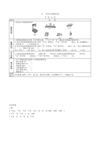 北京版小学数学二年级下册-7 千克与克.docx
