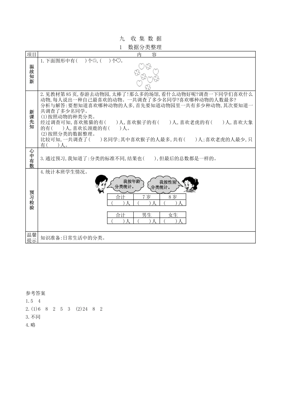 北京版小学数学二年级下册-9.1 数据分类整理.docx_第1页