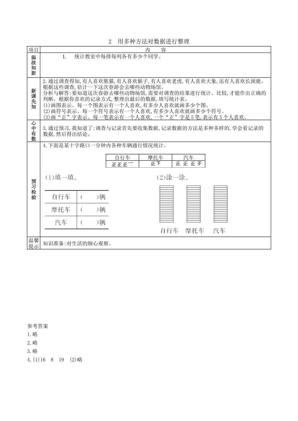 北京版小学数学二年级下册-9.2 用多种方法对数据进行整理.docx_第1页