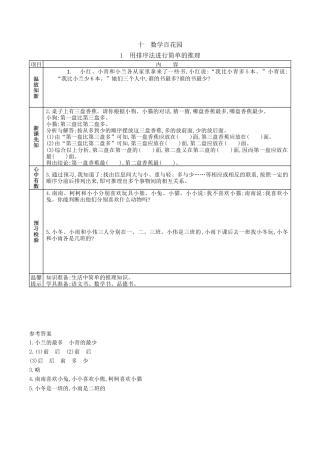北京版小学数学二年级下册-10.1 用排序法进行简单的推理.docx