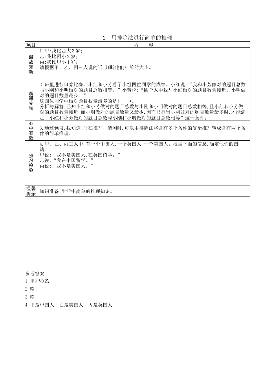 北京版小学数学二年级下册-10.2 用排除法进行简单的推理.docx_第1页