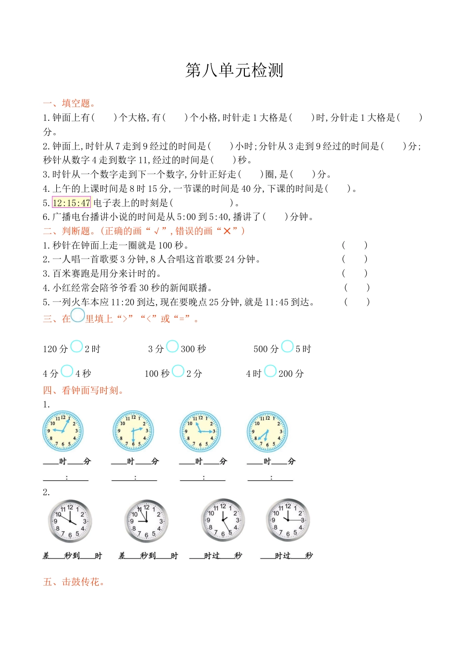 北京版小学数学二年级下册-第八单元检测卷1（含答案）.docx_第1页