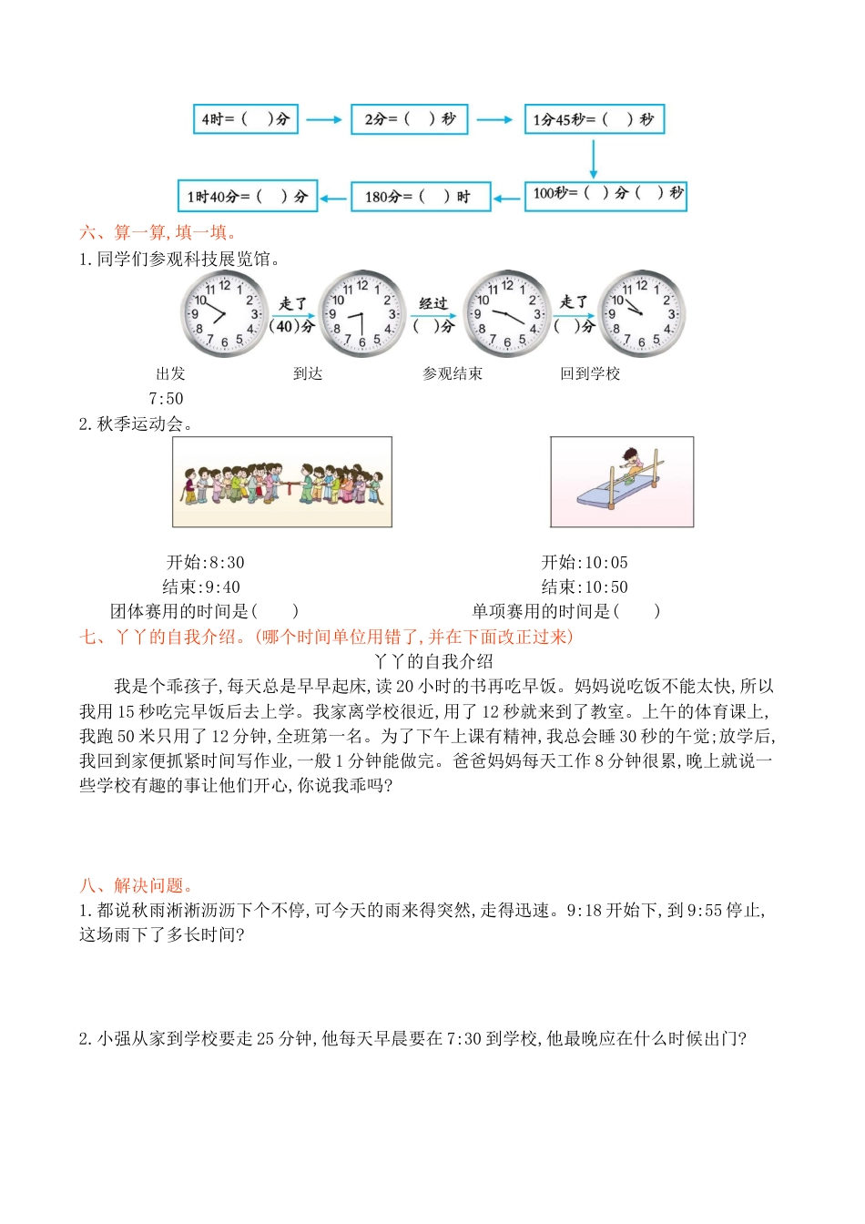 北京版小学数学二年级下册-第八单元检测卷1（含答案）.docx_第2页