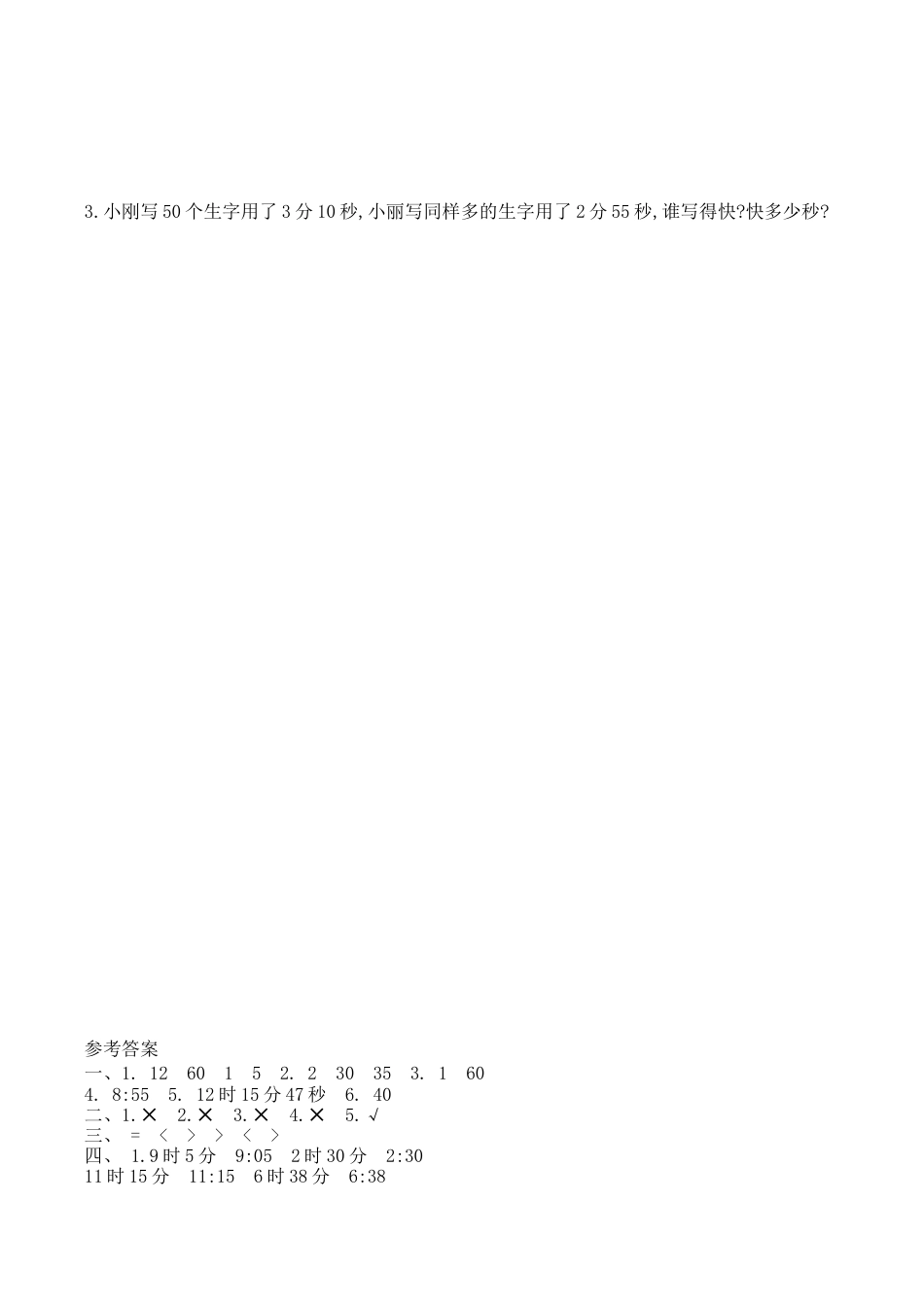 北京版小学数学二年级下册-第八单元检测卷1（含答案）.docx_第3页