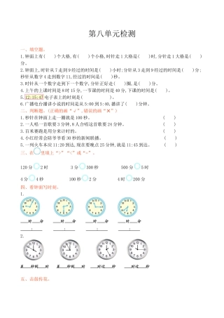 北京版小学数学二年级下册-第八单元检测卷1（含答案）.docx