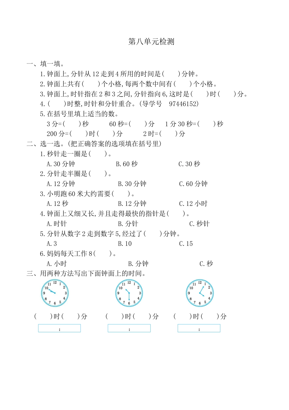 北京版小学数学二年级下册-第八单元检测卷2（含答案）.docx_第1页