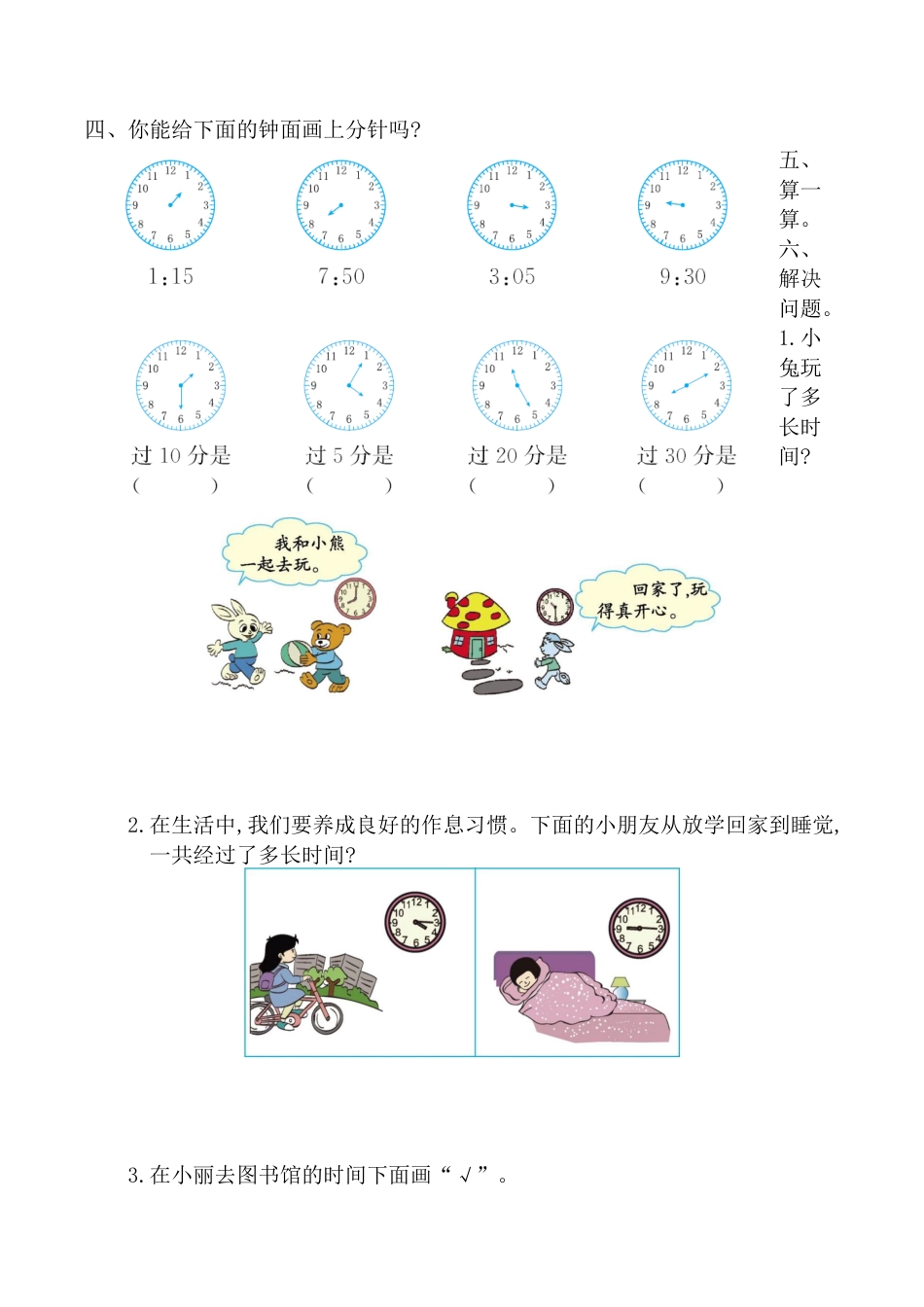 北京版小学数学二年级下册-第八单元检测卷2（含答案）.docx_第2页