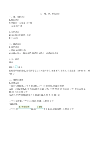 北京版小学数学二年级下册-第八单元知识清单.docx