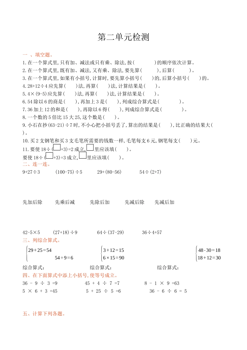 北京版小学数学二年级下册-第二单元检测卷1（含答案）.docx_第1页