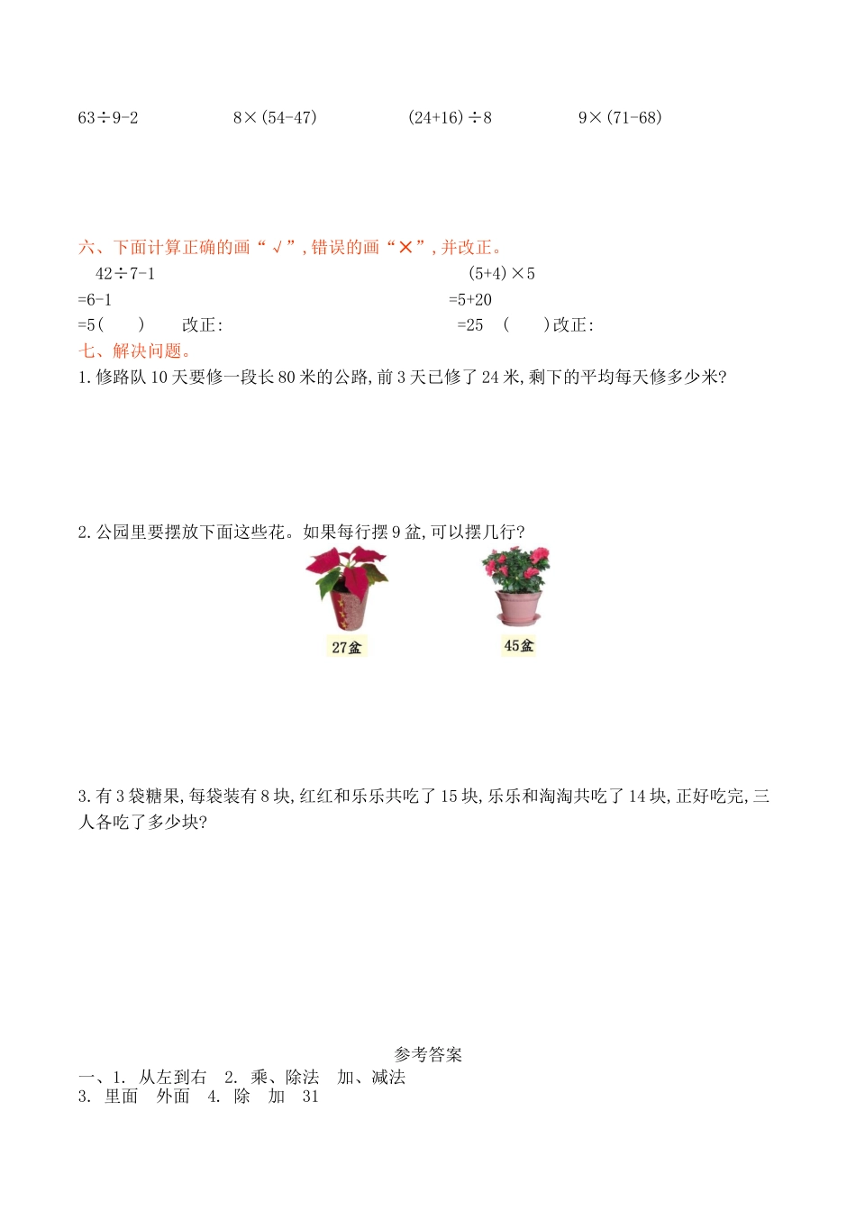 北京版小学数学二年级下册-第二单元检测卷1（含答案）.docx_第2页