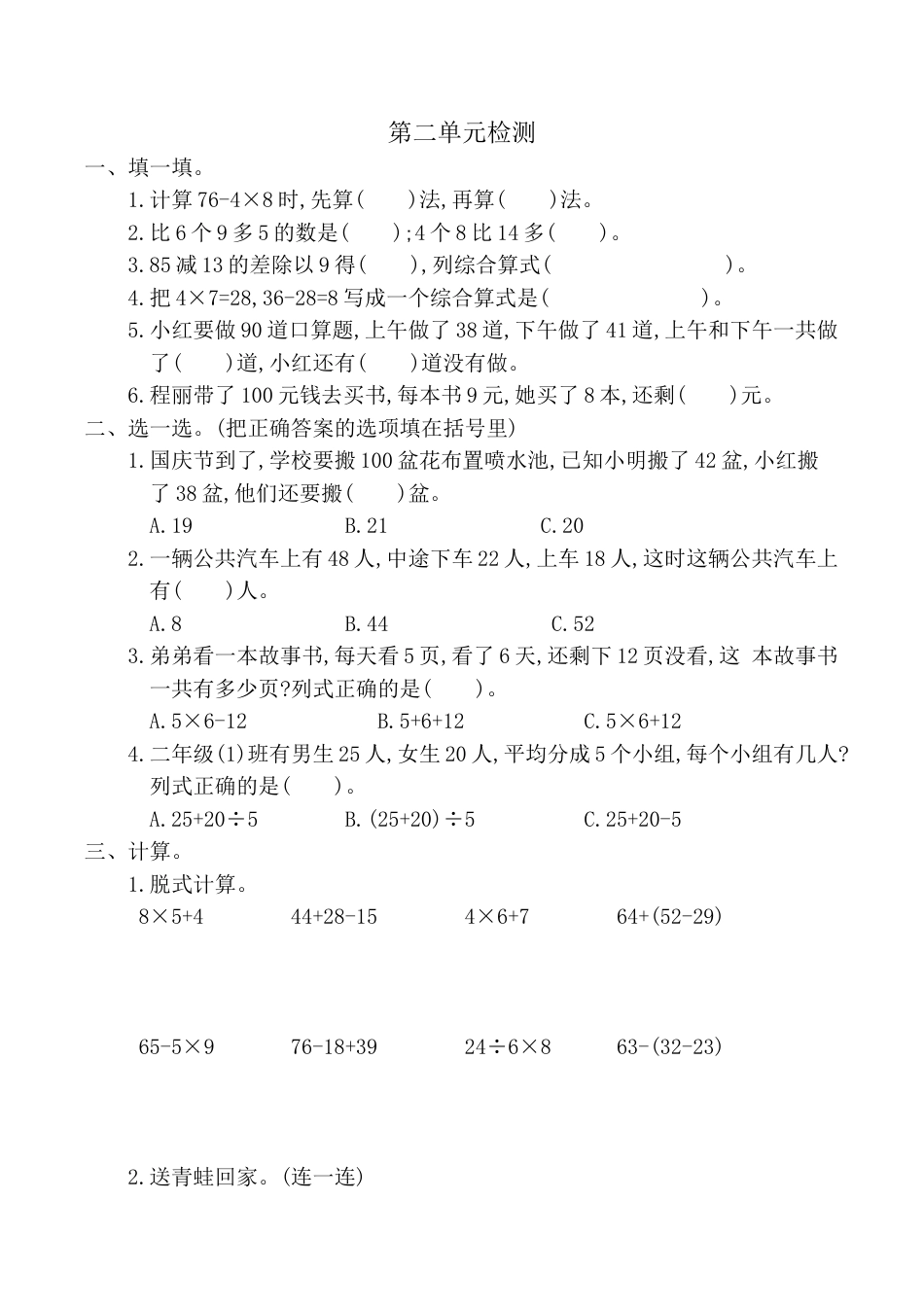 北京版小学数学二年级下册-第二单元检测卷2（含答案）.docx_第1页