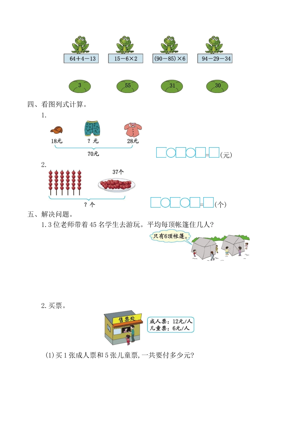 北京版小学数学二年级下册-第二单元检测卷2（含答案）.docx_第2页