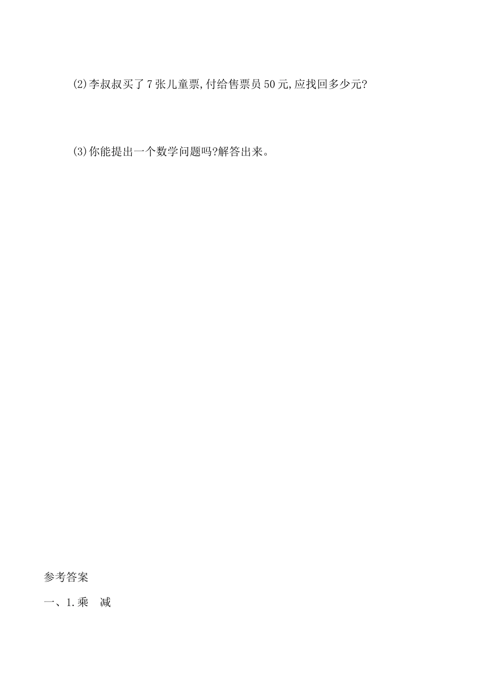 北京版小学数学二年级下册-第二单元检测卷2（含答案）.docx_第3页