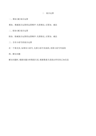 北京版小学数学二年级下册-第二单元知识清单.docx