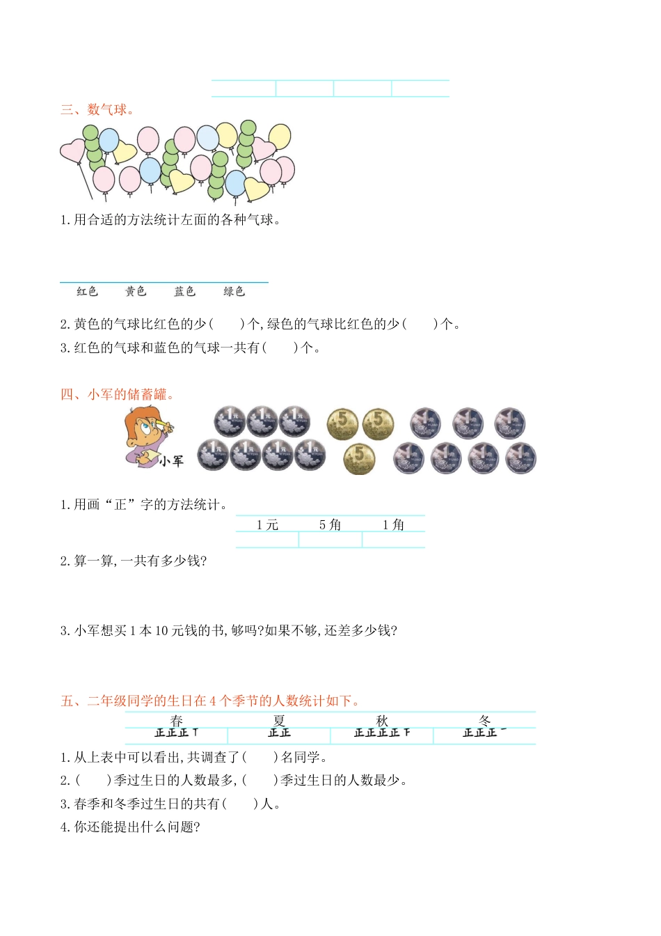 北京版小学数学二年级下册-第九单元检测卷1（含答案）.docx_第2页