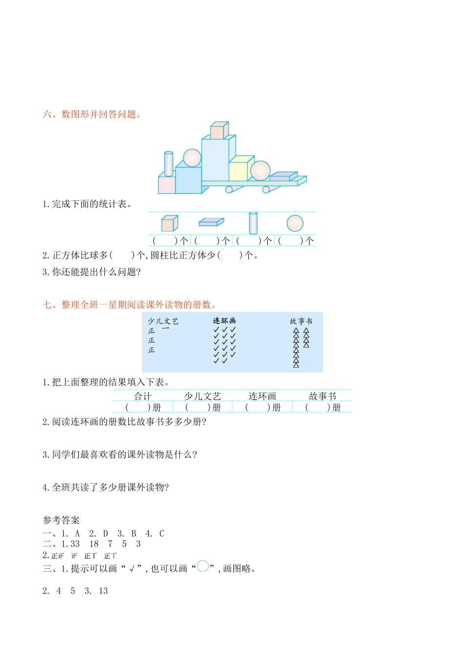 北京版小学数学二年级下册-第九单元检测卷1（含答案）.docx_第3页