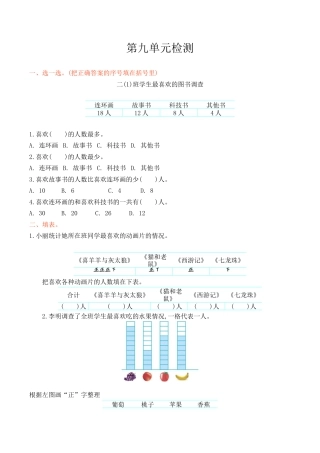 北京版小学数学二年级下册-第九单元检测卷1（含答案）.docx