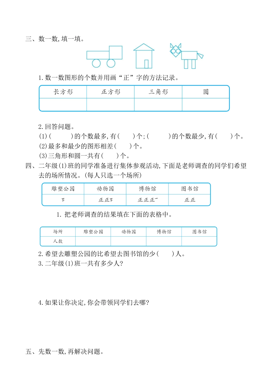 北京版小学数学二年级下册-第九单元检测卷2（含答案）.docx_第2页