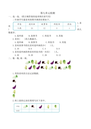 北京版小学数学二年级下册-第九单元检测卷2（含答案）.docx