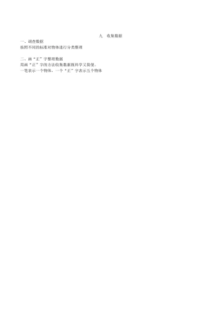 北京版小学数学二年级下册-第九单元知识清单.docx
