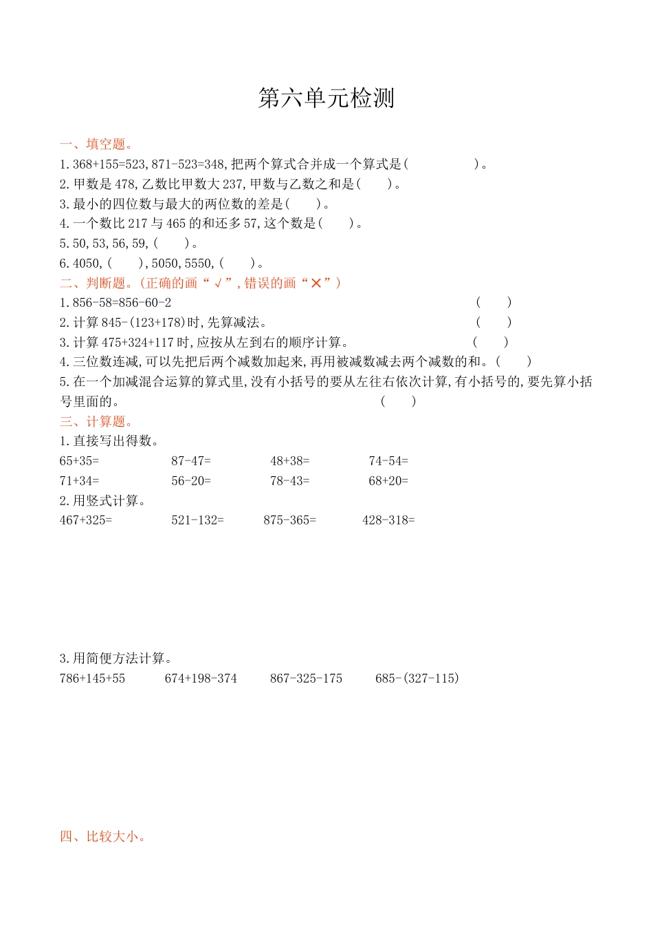 北京版小学数学二年级下册-第六单元检测1（含答案）.docx_第1页