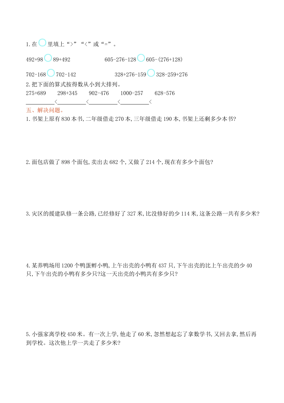 北京版小学数学二年级下册-第六单元检测1（含答案）.docx_第2页