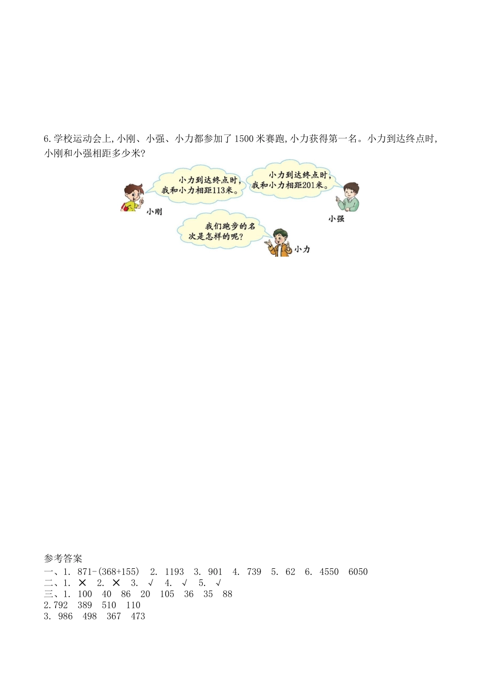北京版小学数学二年级下册-第六单元检测1（含答案）.docx_第3页