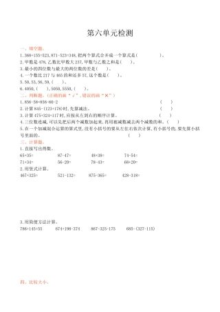 北京版小学数学二年级下册-第六单元检测1（含答案）.docx