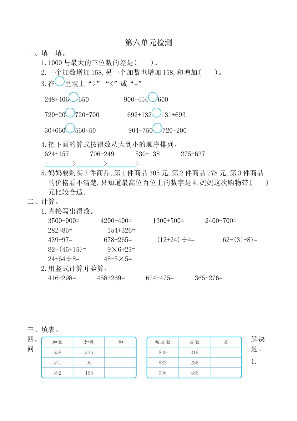 北京版小学数学二年级下册-第六单元检测2（含答案）.docx_第1页